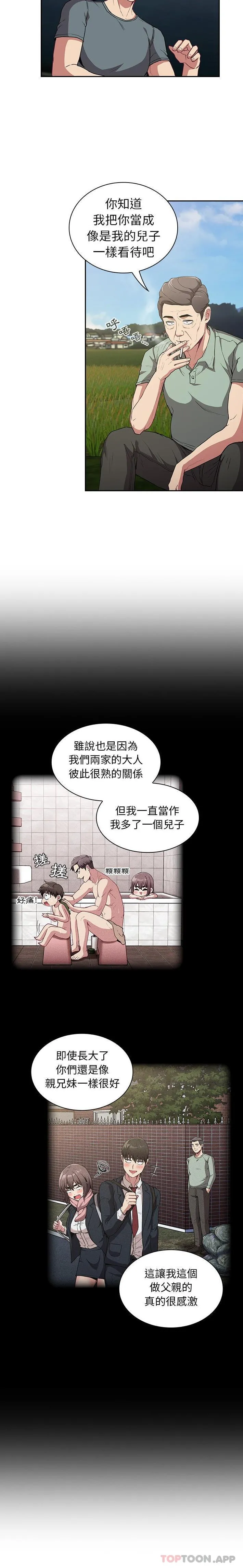 陌生的未婚妻 第27话 第3页
