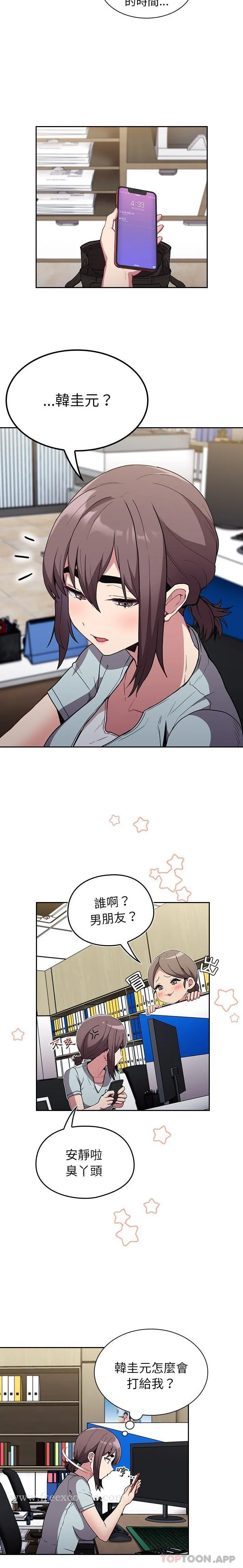 陌生的未婚妻 第27话 第7页