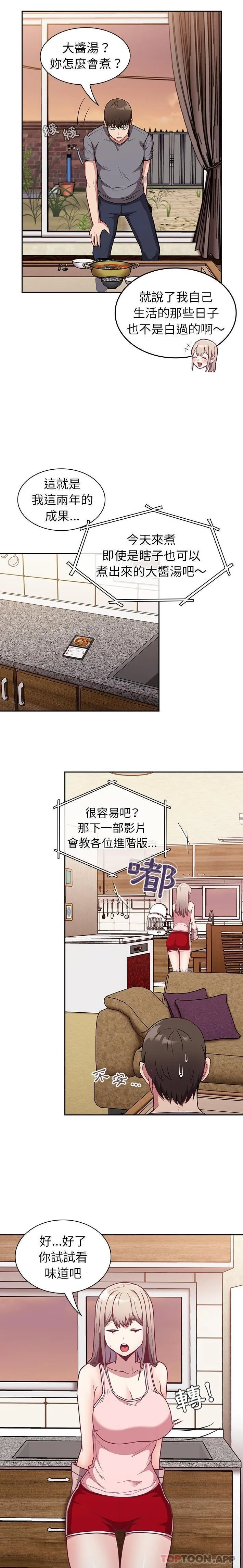 陌生的未婚妻 第27话 第14页