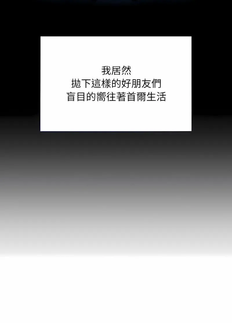 陌生的未婚妻 第61話 第86页