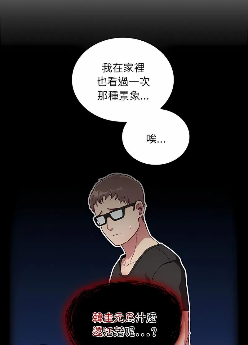 陌生的未婚妻 第61話 第55页