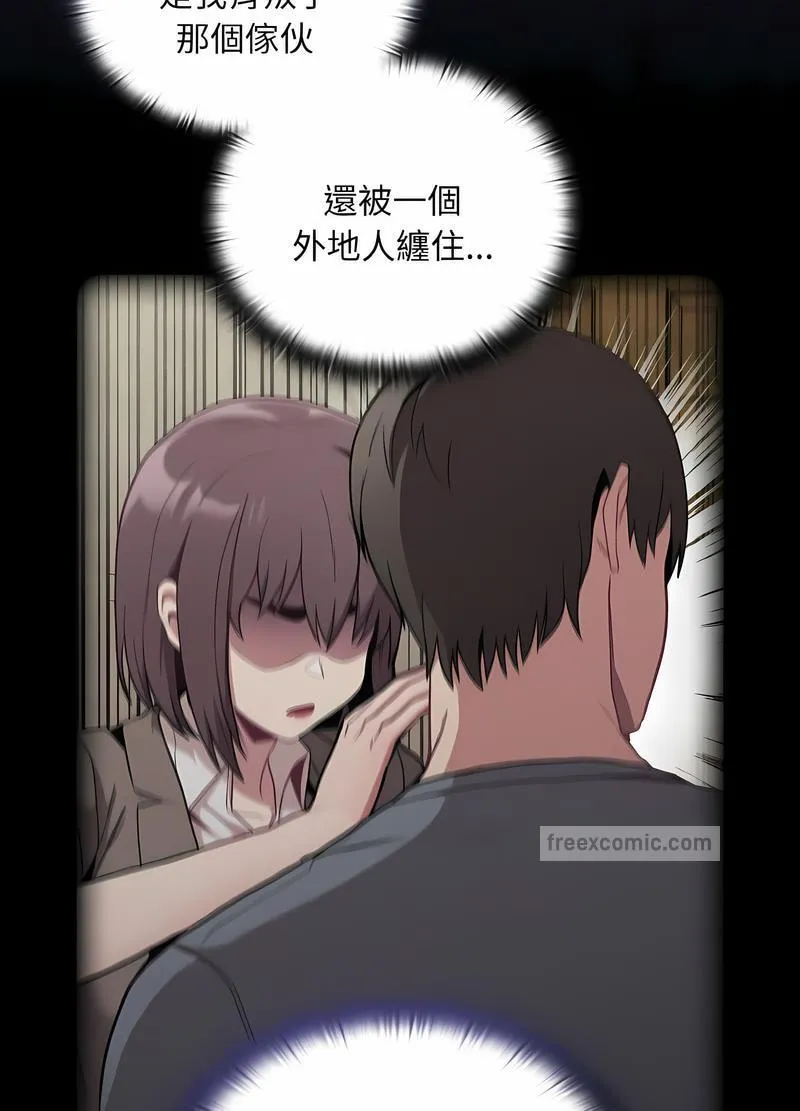 陌生的未婚妻 第61話 第45页