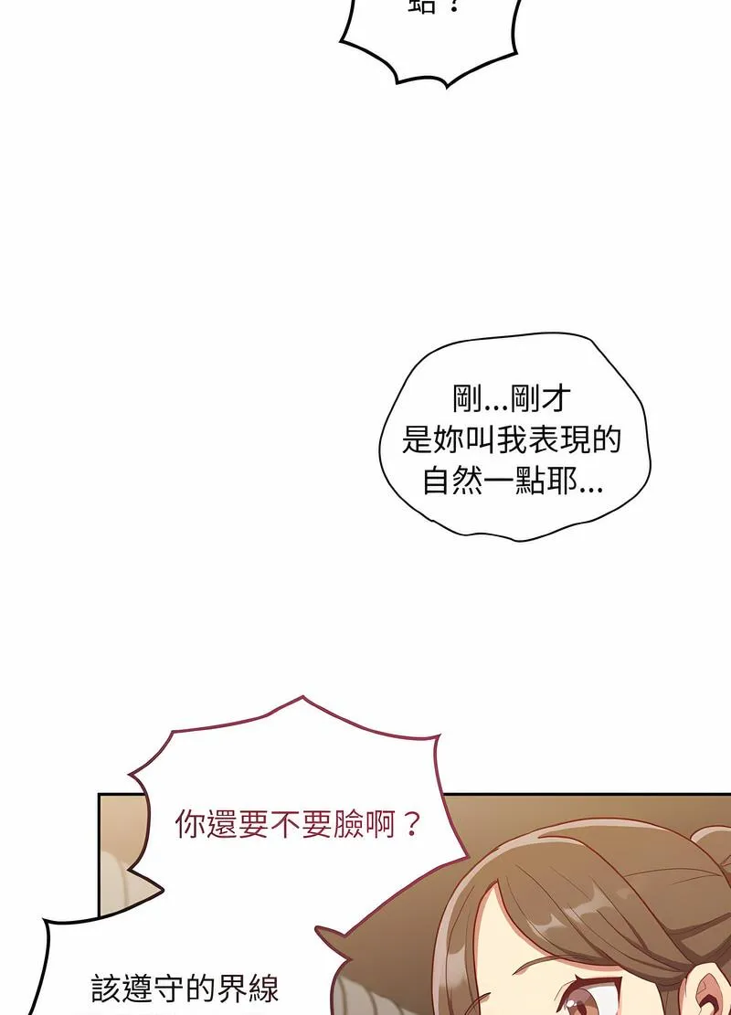 陌生的未婚妻 第61話 第69页