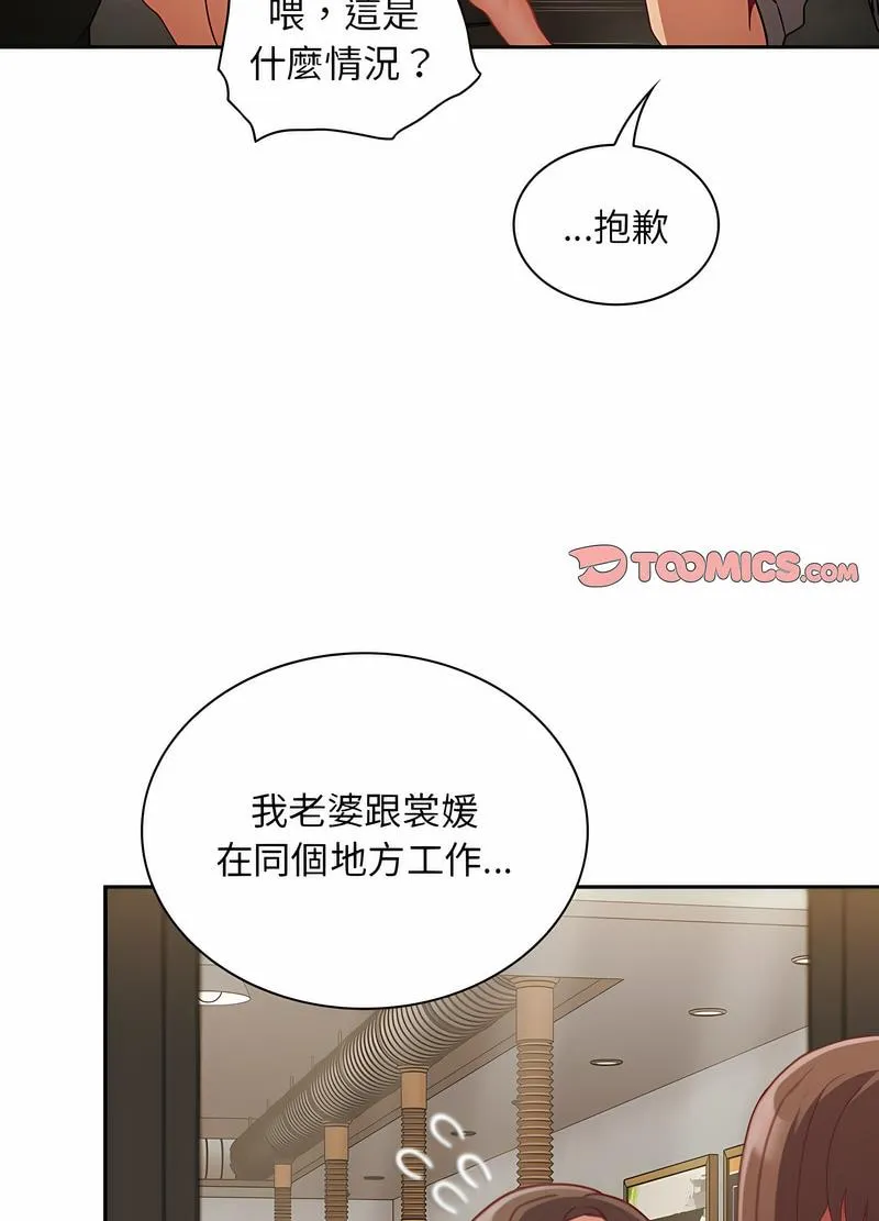 陌生的未婚妻 第61話 第53页