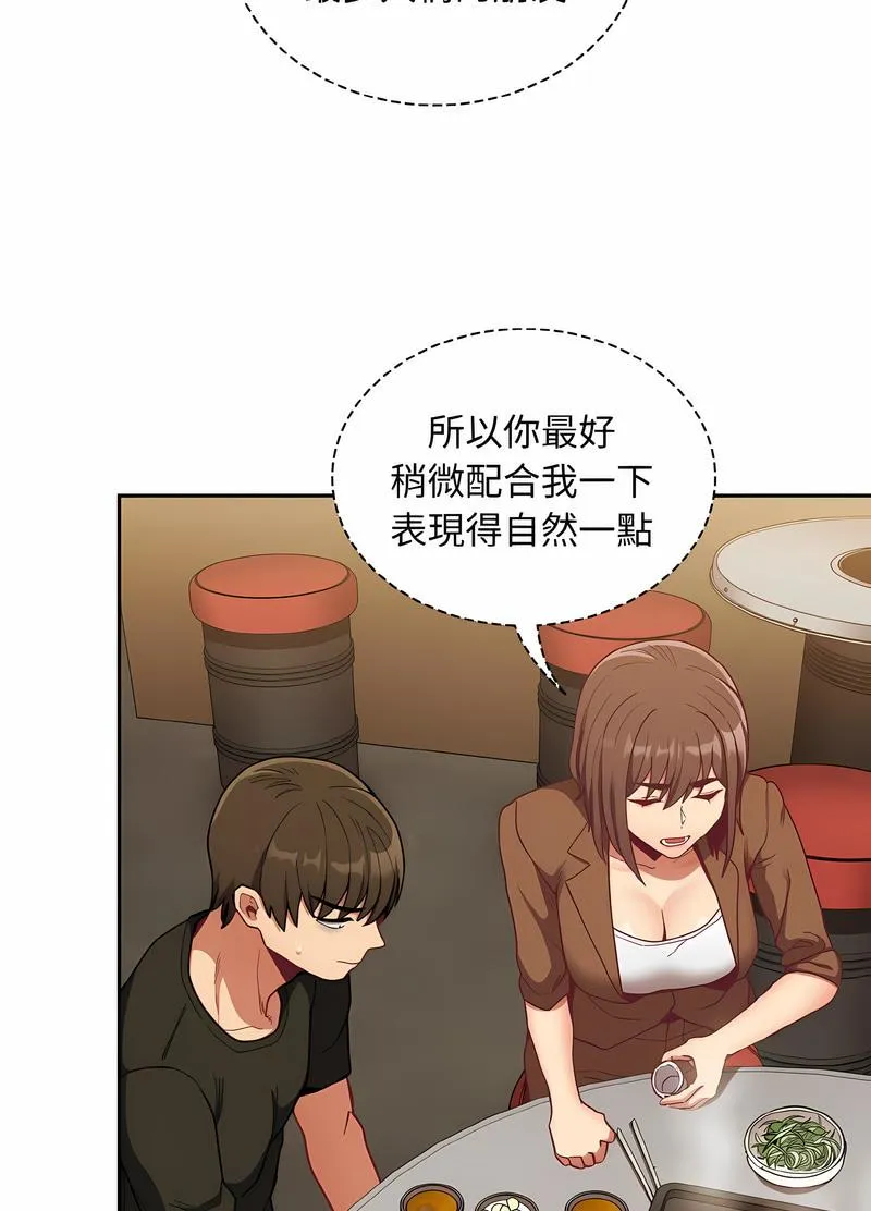 陌生的未婚妻 第61話 第64页