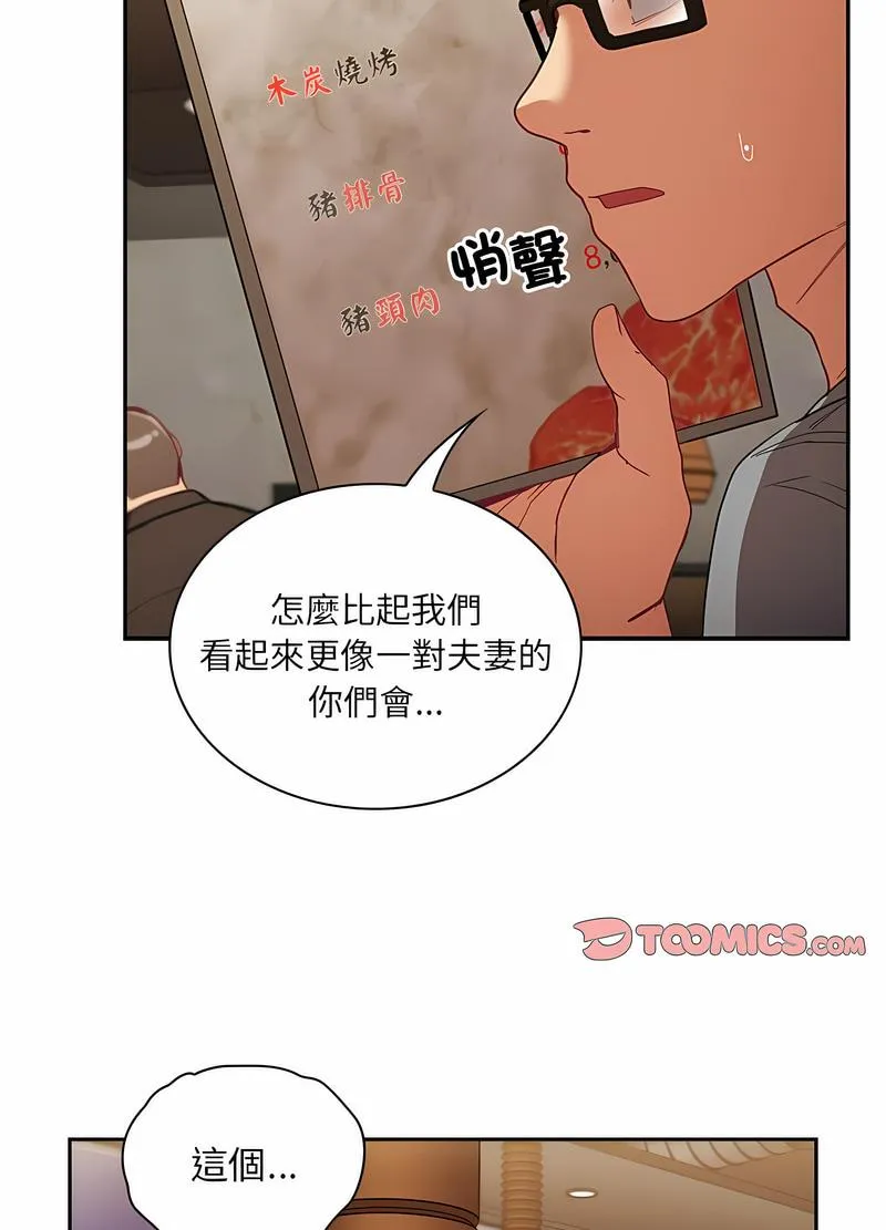 陌生的未婚妻 第61話 第59页