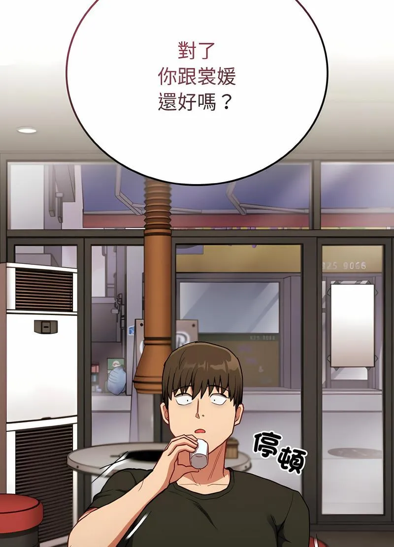陌生的未婚妻 第61話 第39页