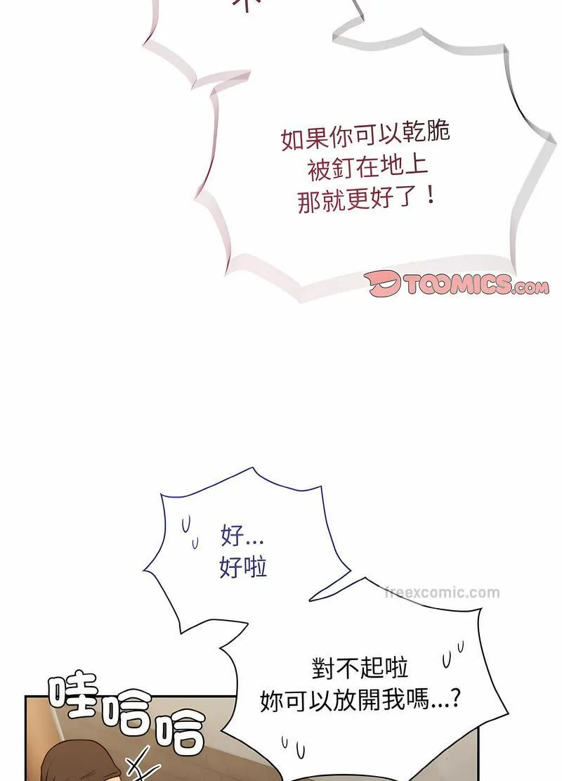 陌生的未婚妻 第61話 第72页