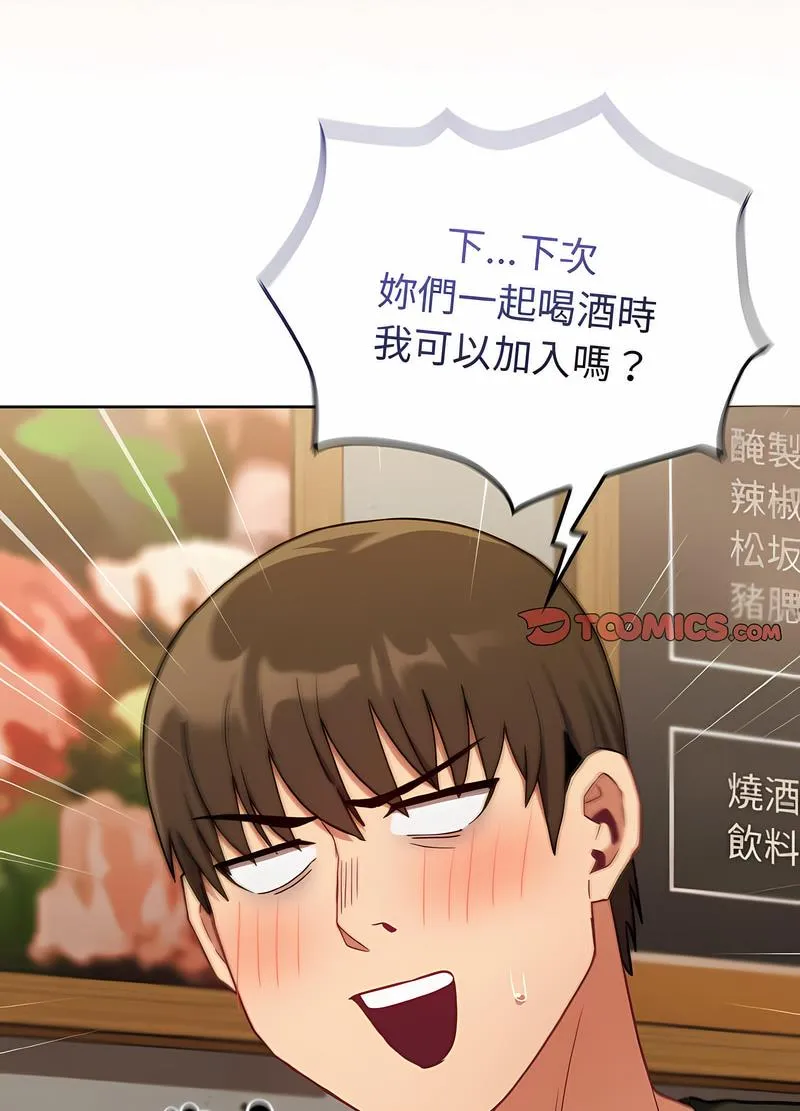 陌生的未婚妻 第61話 第97页