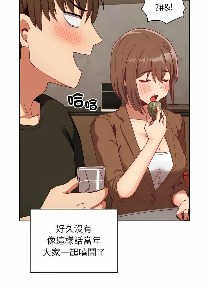 陌生的未婚妻 第61話 第79页