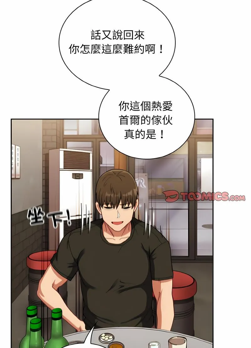 陌生的未婚妻 第61話 第34页