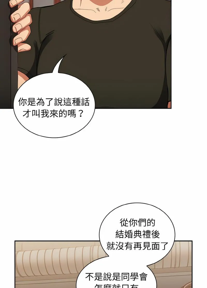 陌生的未婚妻 第61話 第32页