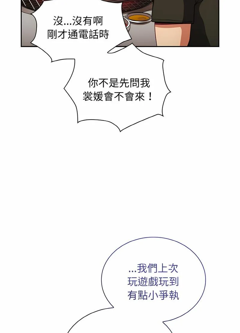 陌生的未婚妻 第61話 第41页