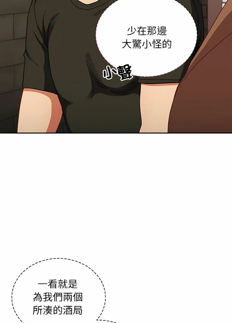陌生的未婚妻 第61話 第62页