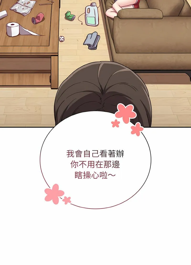 陌生的未婚妻 第61話 第8页