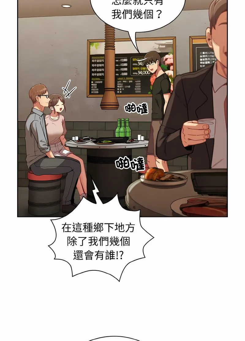 陌生的未婚妻 第61話 第33页