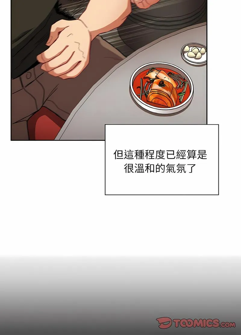 陌生的未婚妻 第61話 第84页