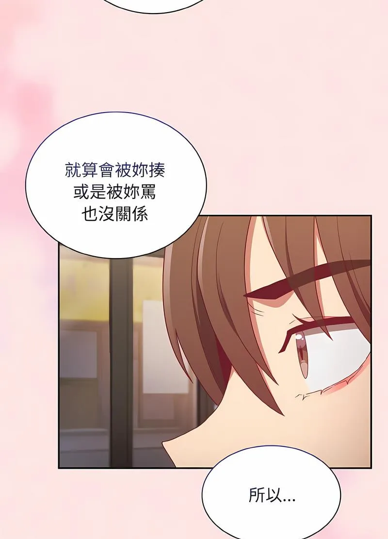 陌生的未婚妻 第61話 第95页
