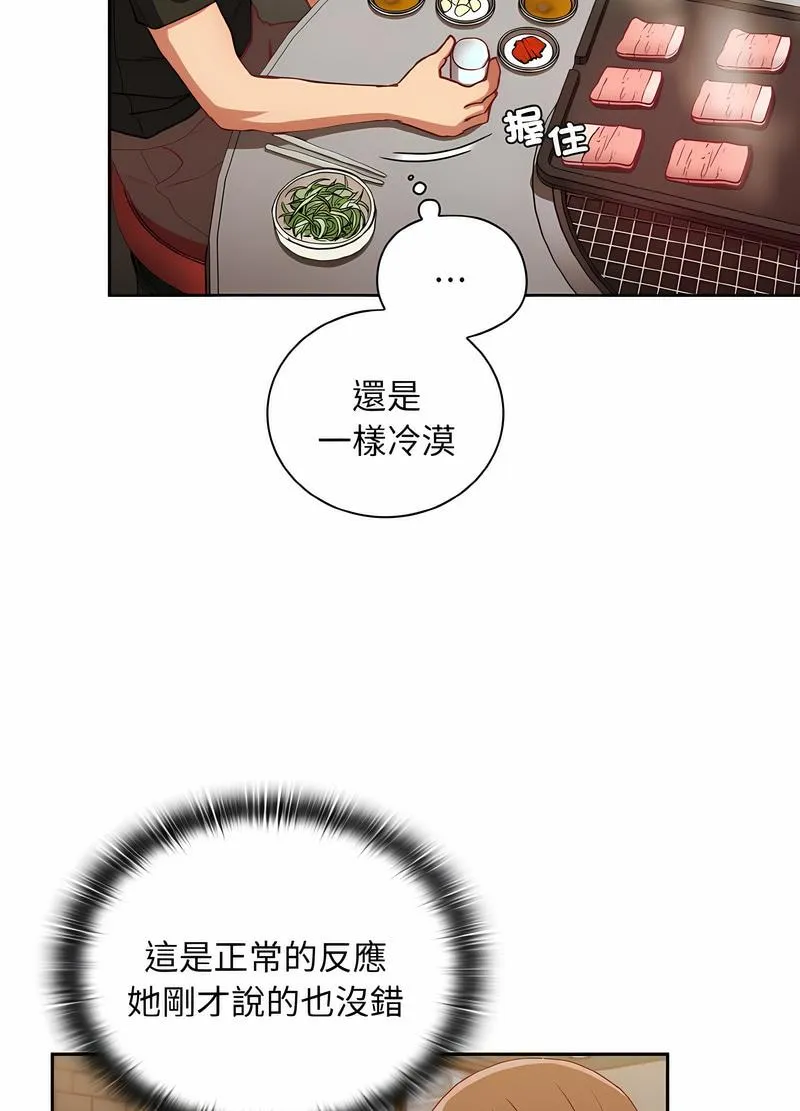 陌生的未婚妻 第61話 第65页