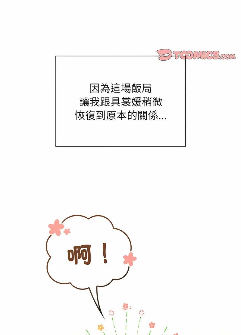 陌生的未婚妻 第61話 第110页