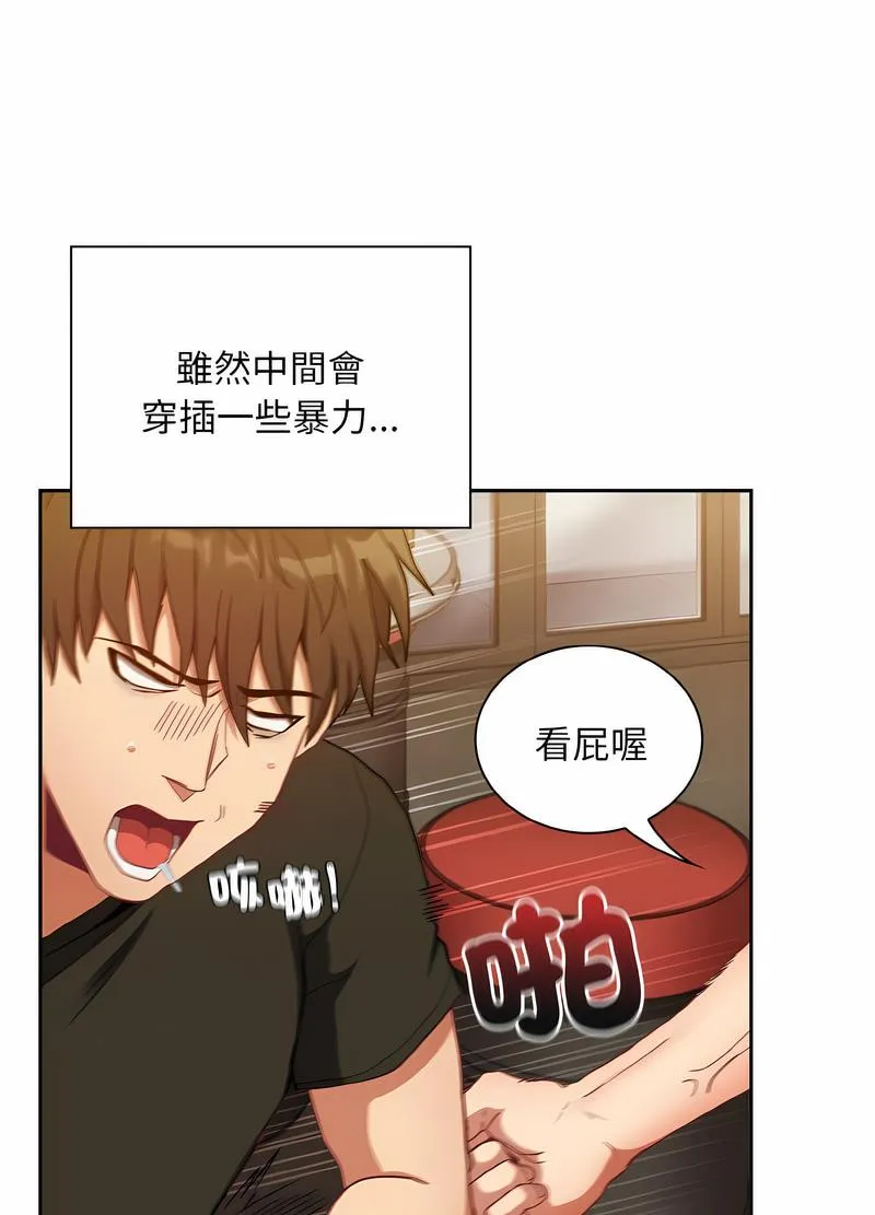 陌生的未婚妻 第61話 第83页