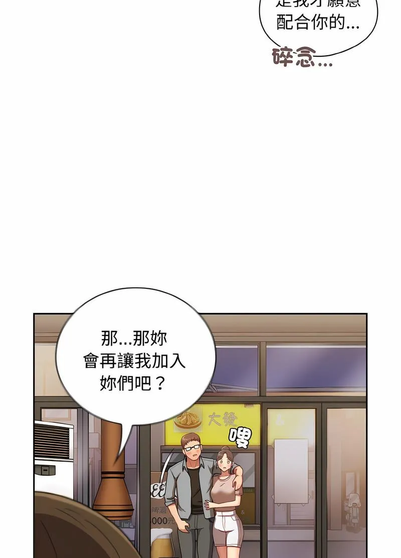 陌生的未婚妻 第61話 第105页