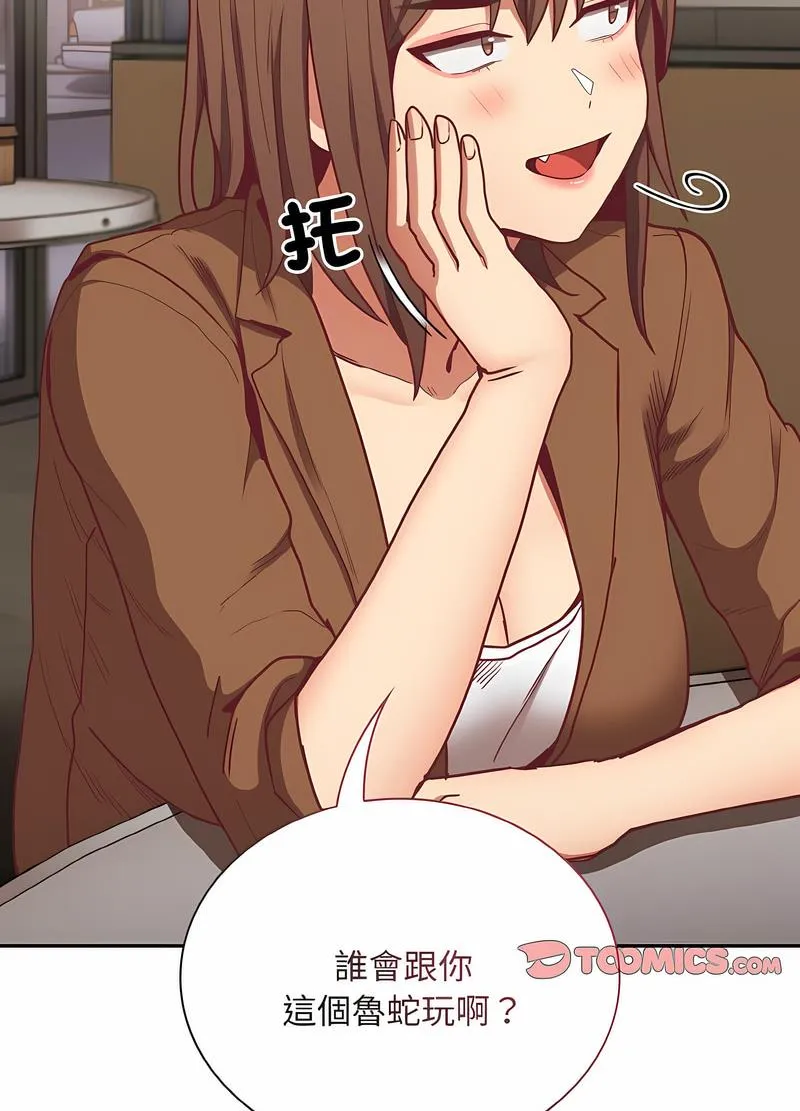 陌生的未婚妻 第61話 第103页