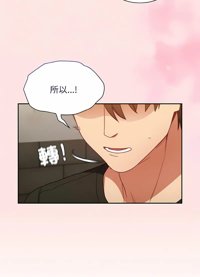 陌生的未婚妻 第61話 第96页