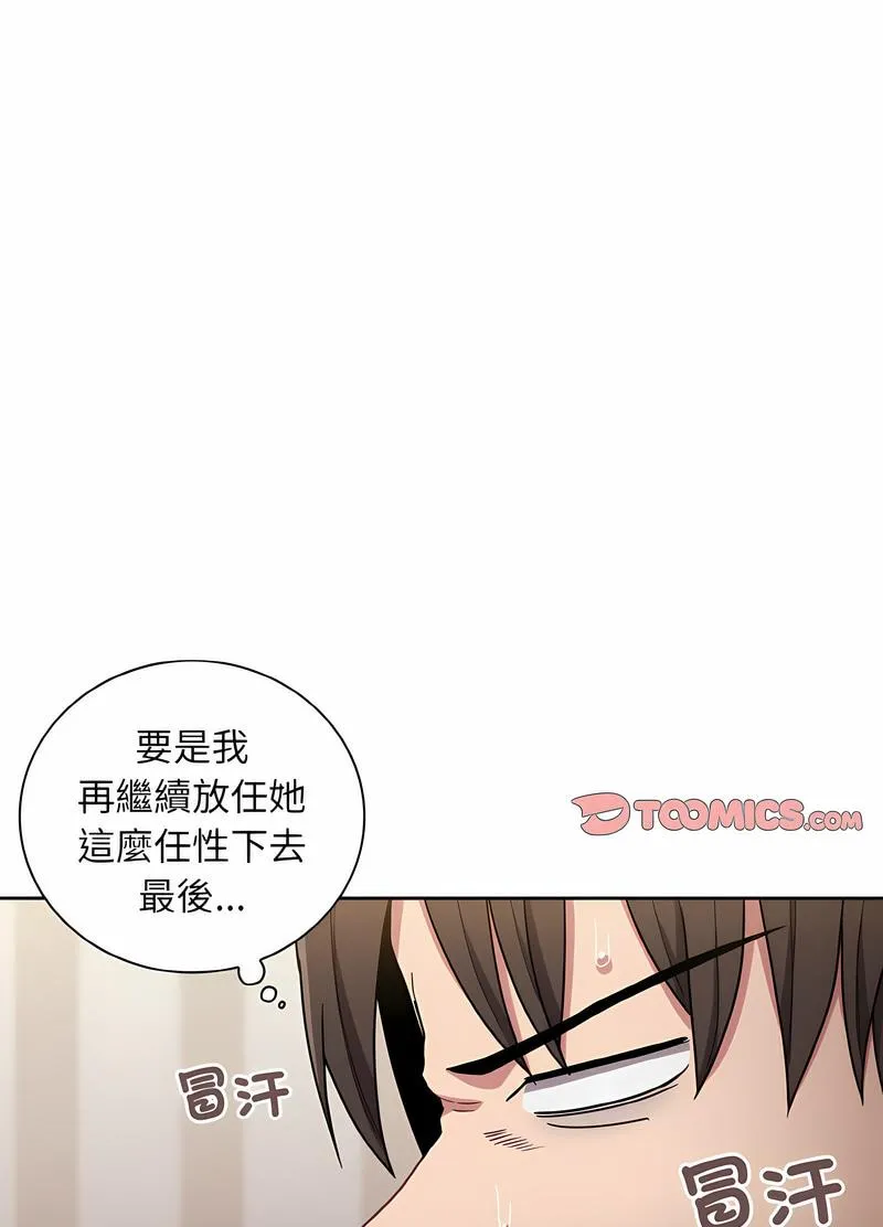 陌生的未婚妻 第61話 第15页