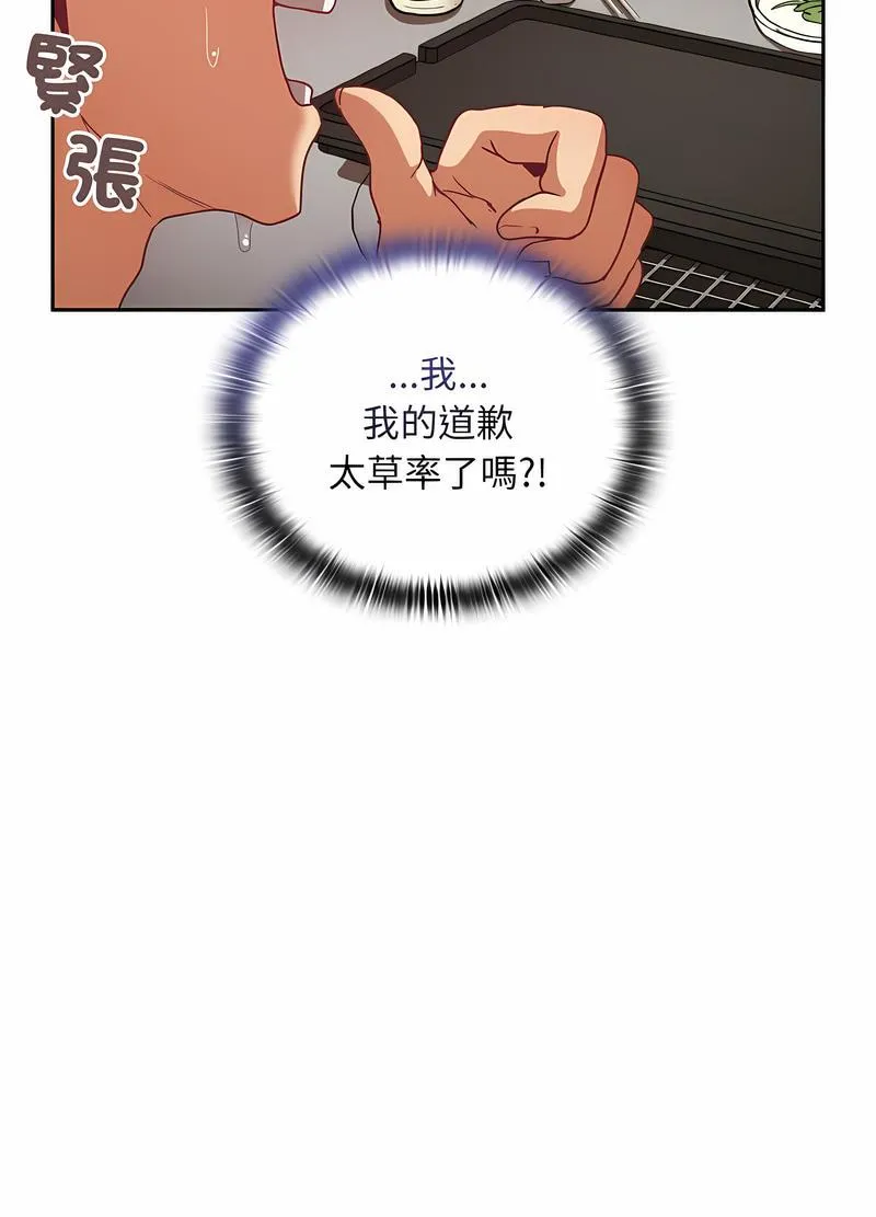 陌生的未婚妻 第61話 第100页
