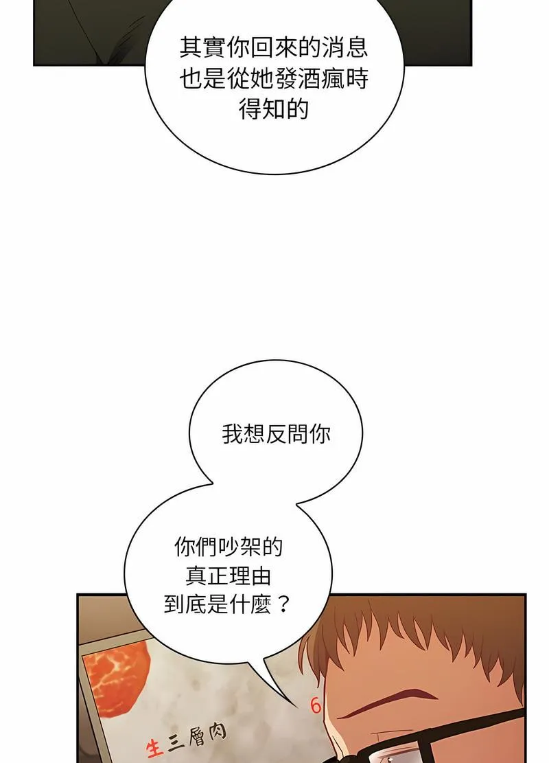陌生的未婚妻 第61話 第58页