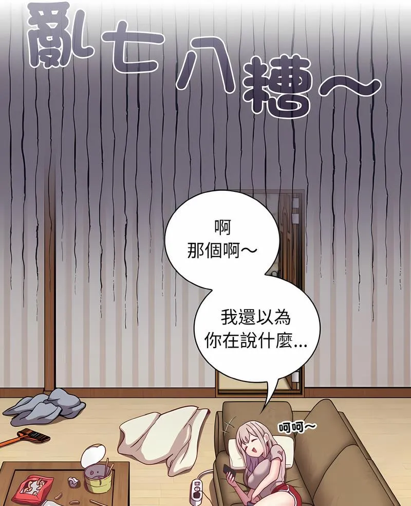 陌生的未婚妻 第61話 第7页