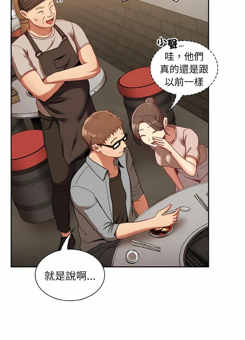 陌生的未婚妻 第61話 第73页