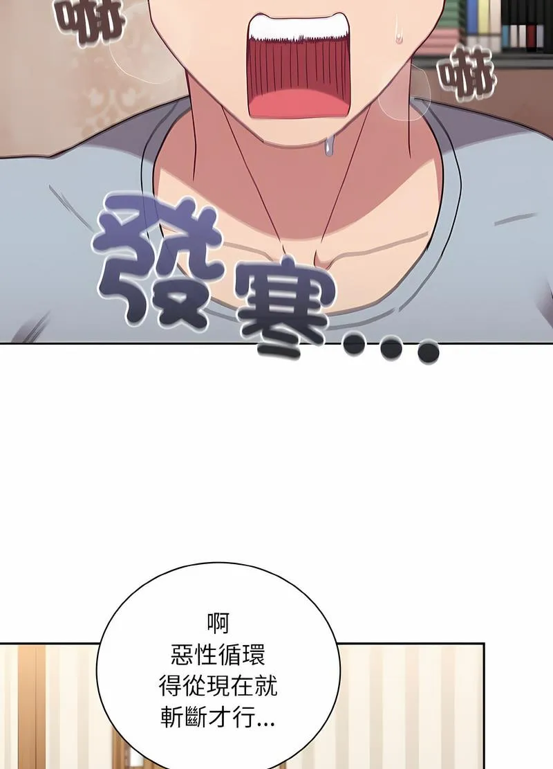 陌生的未婚妻 第61話 第20页