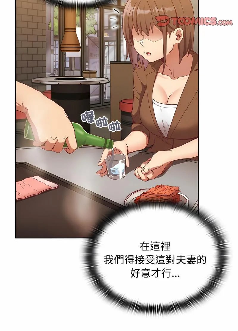 陌生的未婚妻 第61話 第66页