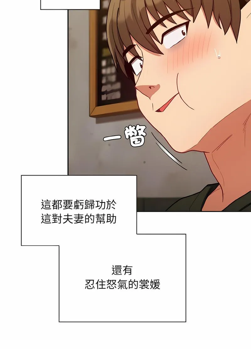 陌生的未婚妻 第61話 第82页