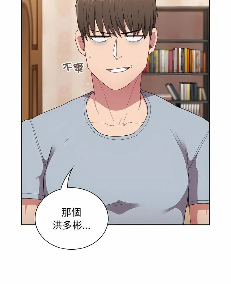 陌生的未婚妻 第61話 第4页