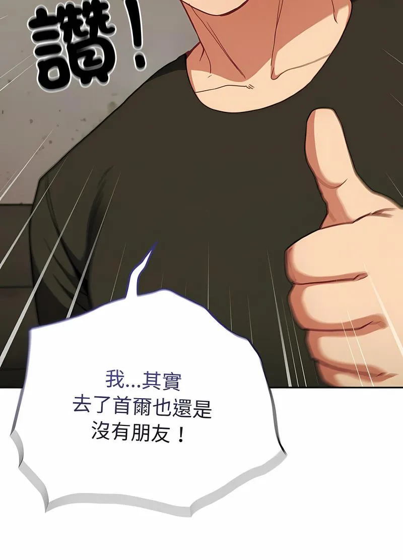 陌生的未婚妻 第61話 第98页