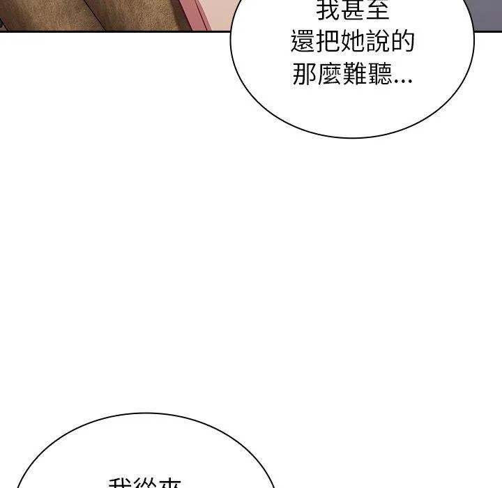 陌生的未婚妻 第31话 第13页