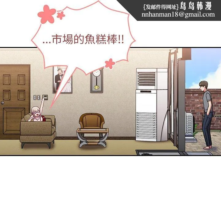 陌生的未婚妻 第31话 第72页