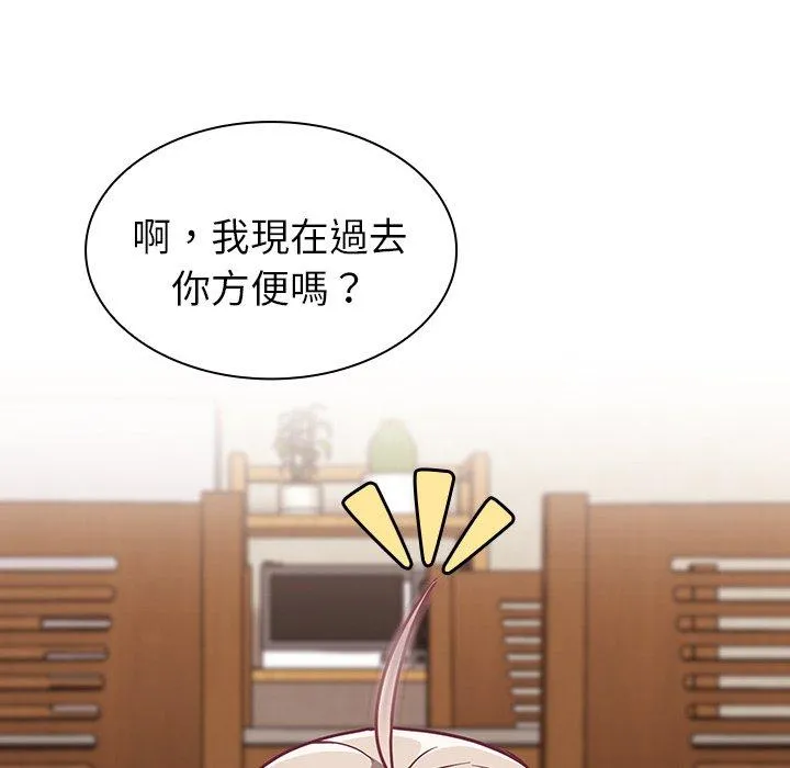 陌生的未婚妻 第31话 第44页
