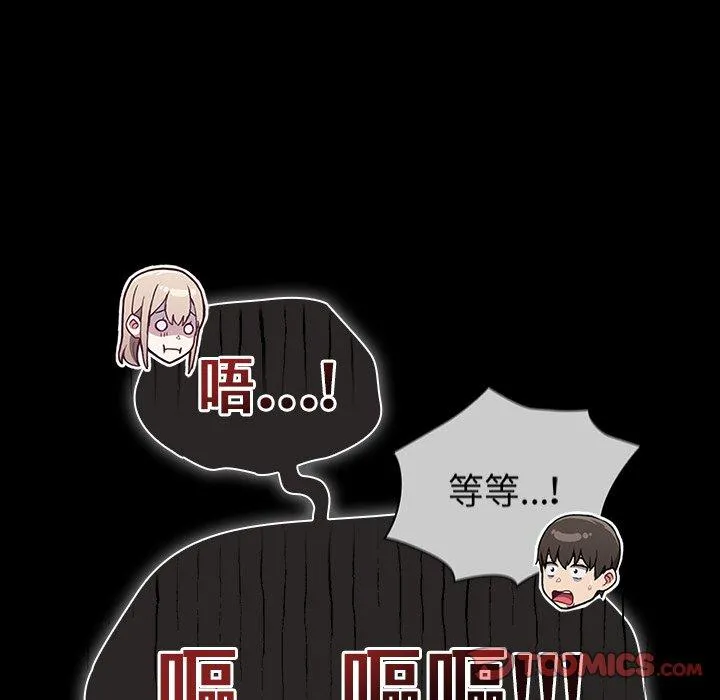 陌生的未婚妻 第31话 第33页