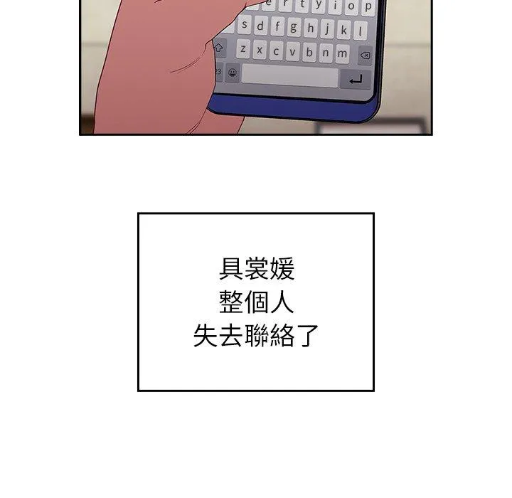 陌生的未婚妻 第31话 第10页