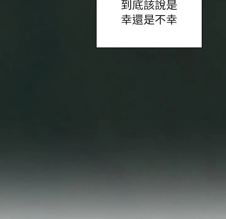 陌生的未婚妻 第31话 第6页