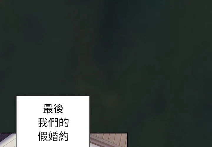 陌生的未婚妻 第31话 第2页