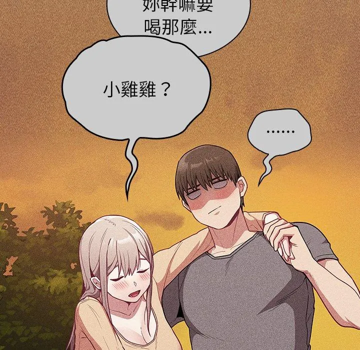陌生的未婚妻 第31话 第26页