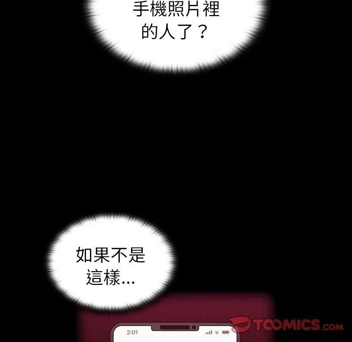 陌生的未婚妻 第31话 第105页