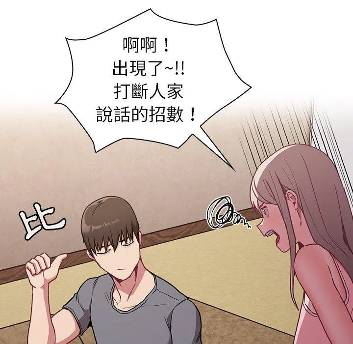 陌生的未婚妻 第31话 第53页