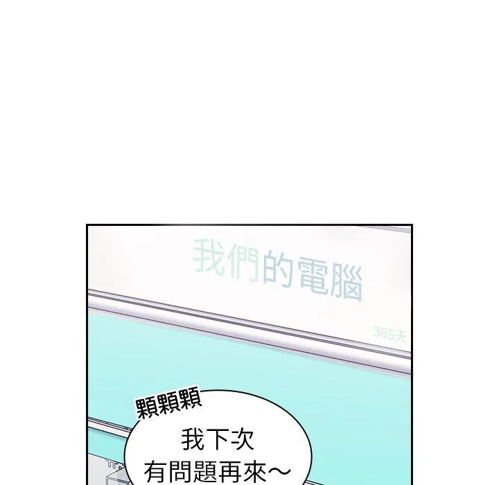 陌生的未婚妻 第31话 第90页