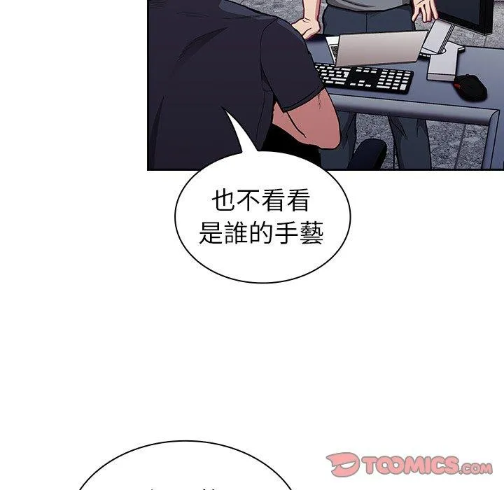 陌生的未婚妻 第31话 第87页